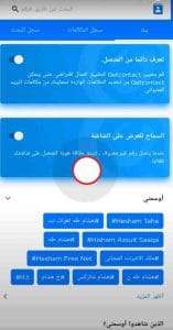 تحميل برنامج Getcontact مهكر للاندرويد وللايفون من ميديا فاير مدفوع 2026 3