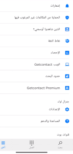 تحميل برنامج Getcontact مهكر للاندرويد وللايفون من ميديا فاير مدفوع 2026 5 تحميل برنامج Getcontact مهكر للاندرويد وللايفون من ميديا فاير مدفوع 2026 4