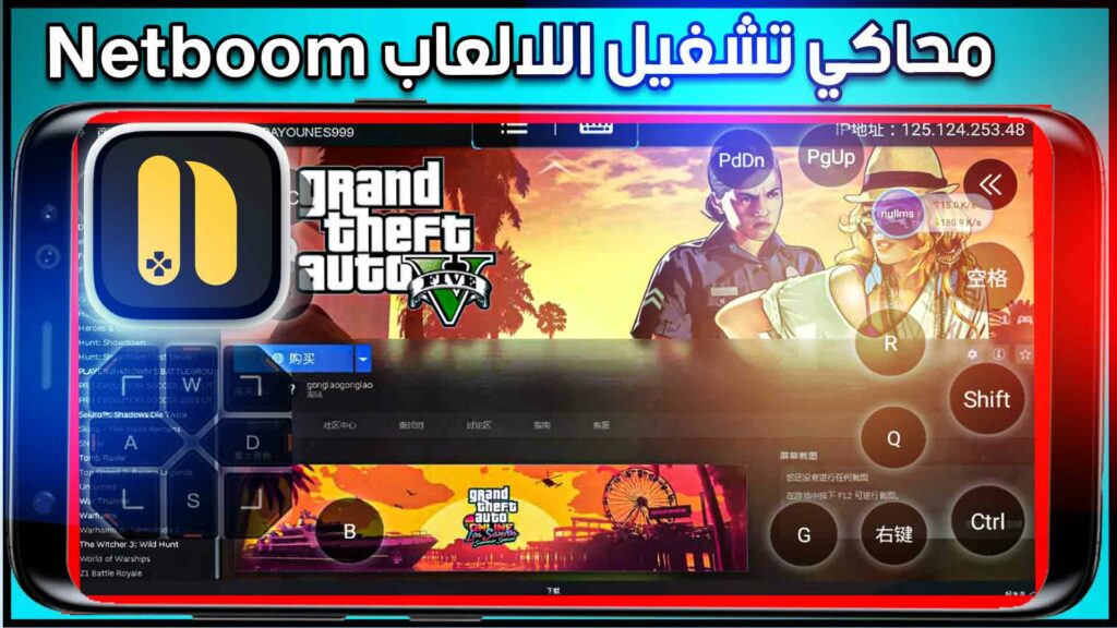 تحميل تطبيق محاكي نت بوم Netboom 2024 مهكر للاندرويد والايفون مجانا 1