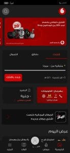 اكواد نت ببلاش فودافون 2024 انترنت مجانا هدايا فودافون 6