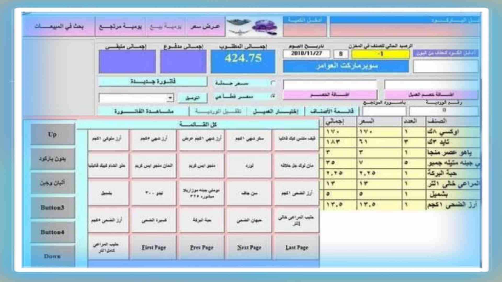 افضل برنامج كاشير للمحلات سوبر ماركت مفتوح المصدر