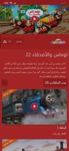 تحميل تطبيق Spacetoon Go مهكر من ميديا فاير اخر اصدار 2