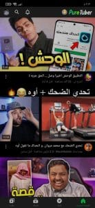 تحميل تطبيق يوتيوب pure tuber بدون اعلانات 2027 بريميوم مجانا 1
