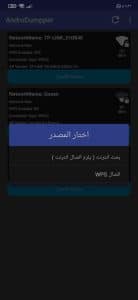 تحميل برنامج AndroDumpper النسخة المدفوعة الاصدار القديم 2