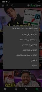 تحميل تطبيق يوتيوب pure tuber بدون اعلانات 2027 بريميوم مجانا 3