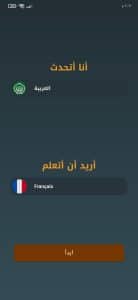 افضل تطبيق لتعلم اللغة الفرنسية بدون نت من الصفر للاحتراف 2024 مجانا 2