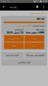 اكواد انترنت مجانى 2022 لجميع الشبكات نت مدي الحياة 14
