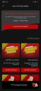 اكواد انترنت مجانى 2022 لجميع الشبكات نت مدي الحياة 7
