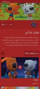تحميل تطبيق Spacetoon Go مهكر من ميديا فاير اخر اصدار 1