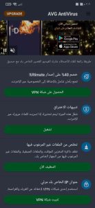 تحميل تطبيق أفضل أنتي فايروس AVG AntiVirus للكمبيوتر للاندرويد مجانا 2026 3