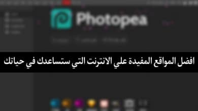 أفضل المواقع على الإنترنت المفيدة في كل المجالات