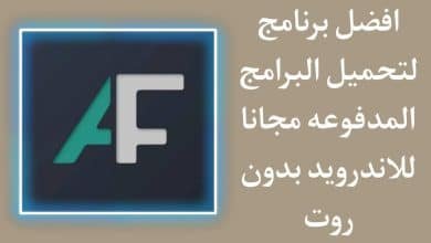 تحميل البرامج المدفوعة مجانا للاندرويد بدون روت من جوجل بلاي