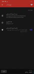 أفضل برنامج لعمل نسخة احتياطية للاندرويد على الكمبيوتر 2021 4 أفضل برنامج لعمل نسخة احتياطية للاندرويد على الكمبيوتر 2021 3