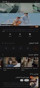 تحميل تطبيق WeTV لمشاهدة الافلام والمسلسلات الكورية مترجمة 2