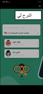 تحميل تطبيق نمبر بوك Number Book 2024 الاصلي مجانا للاندرويد 4