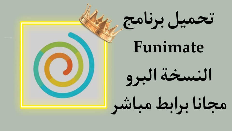 تحميل برنامج Funimate مهكر اخر اصدار 2021 للاندرويد