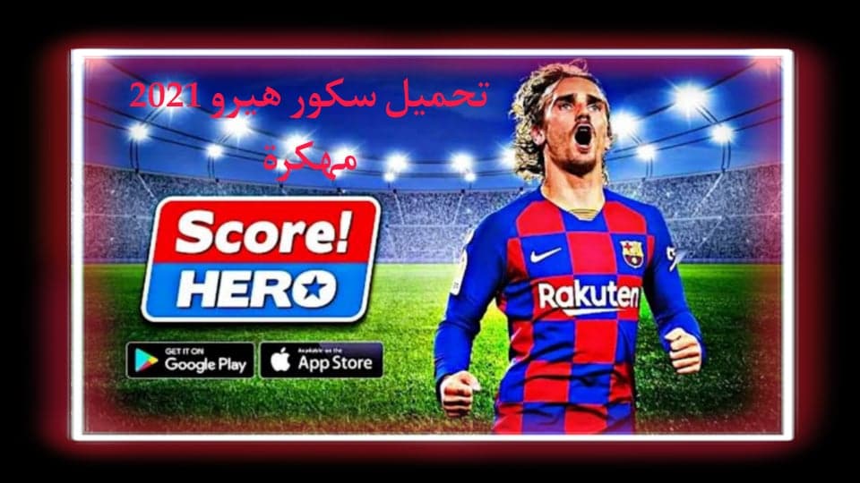 تحميل لعبة سكور هيرو مهكرة 2021 من ميديا فاير