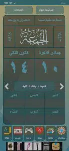 تحميل تطبيق الروزنامة أوقات الصلاة 2021 للاندرويد بدون نت 2 تحميل تطبيق الروزنامة أوقات الصلاة 2021 للاندرويد بدون نت 1