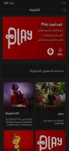 تحميل تطبيق انا فودافون 1 جيجا apk للاندرويد اخر اصدار 1