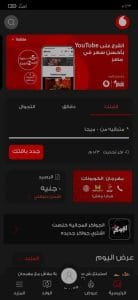 تحميل تطبيق انا فودافون 1 جيجا apk للاندرويد اخر اصدار 2
