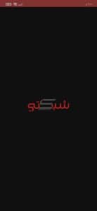 تحميل تطبيق سينمانا للمسلسلات Cinemana الاصلي اخر اصدار 2023 1