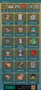 تحميل تطبيق الروزنامة أوقات الصلاة 2021 للاندرويد بدون نت 4 تحميل تطبيق الروزنامة أوقات الصلاة 2021 للاندرويد بدون نت 3