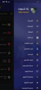 تحميل تطبيق يلا شوت الجديد Yalla Shoot 2024 للاندرويد وللايفون من ميديا فاير 3