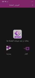 تحميل تطبيق اكوام 2024 Akwam الاصلي محدث اخر اصدار 5