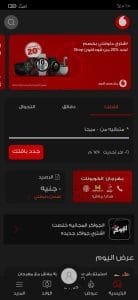 تحميل تطبيق انا فودافون 1 جيجا وحل مشكلة تطبيق انا فودافون مجانا 2024 1