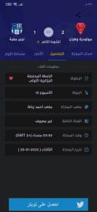 تحميل تطبيق يلا شووت Yalla Shoot 2023 لمتابعة اهم مباريات كرة القدم 