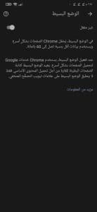 تحميل متصفح جوجل كروم 2022 للكمبيوتر والهاتف عربي مجانا محدث 7