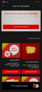 اكواد نت ببلاش فودافون 2024 انترنت مجانا هدايا فودافون 8