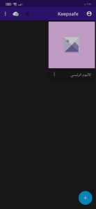 تحميل برنامج Keepsafe Pro النسخة المدفوعة للاندرويد مجانا 1