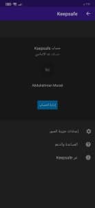 تحميل برنامج Keepsafe Pro النسخة المدفوعة للاندرويد مجانا 4