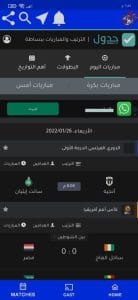 تطبيق لمشاهدة مباريات كرة القدم بدون اعلانات وبدون تقطيع 4