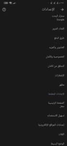 تحميل متصفح جوجل كروم 2022 للكمبيوتر والهاتف عربي مجانا محدث 8