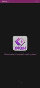 تحميل تطبيق اكوام 2024 Akwam الاصلي محدث اخر اصدار 4
