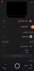 تحميل سناب شات الاسود 2025 Snapchat Dark mode للاندرويد مجانا من ميديا فاير 1