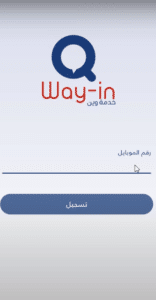 تنزيل تطبيق وين تكامل Way-in Takamol 2025 اخر اصدار للاندرويد من ميديا فاير 3