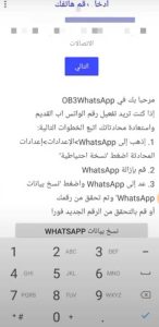 تحميل واتساب عمر أحدث إصدار 2022 whatsapp omar ضد الحظر Apk 2