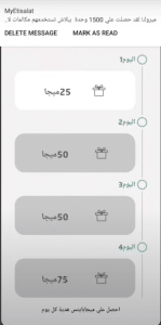 تحميل تطبيق My Etisalat واحصل علي 1 جيجا انترنت مجانا 2022 3