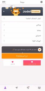 تحميل برنامج يودل بلس للايفون Jodel Plus بدون جلبريك iOS 14 2