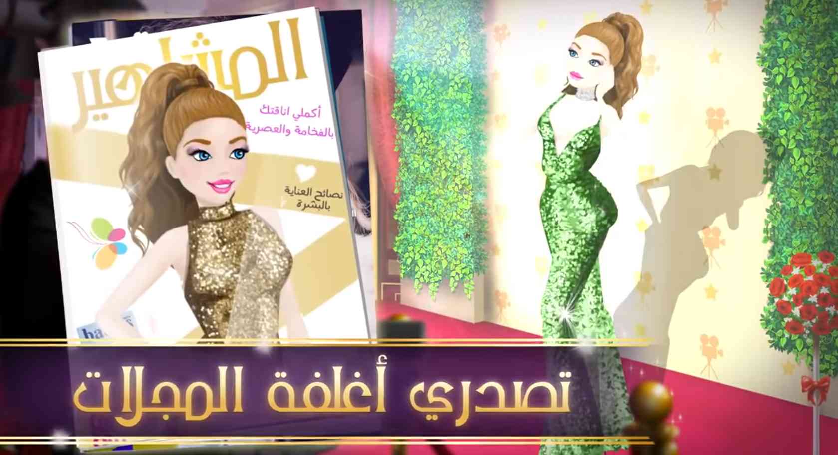 تحميل لعبة ملكة الموضة اخر تحديث للاندرويد برابط مباشر apk 3 تحميل لعبة ملكة الموضة اخر تحديث للاندرويد برابط مباشر apk 2
