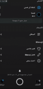 تحميل سناب شات الاسود 2025 Snapchat Dark mode للاندرويد مجانا من ميديا فاير 3