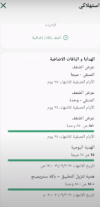 تحميل تطبيق My Etisalat واحصل علي 1 جيجا انترنت مجانا 2022 5 تحميل تطبيق My Etisalat واحصل علي 1 جيجا انترنت مجانا 2022 4