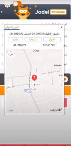 تحميل برنامج يودل بلس للايفون Jodel Plus بدون جلبريك iOS 14 4