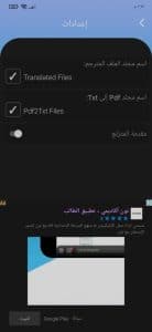تطبيق ترجمة سريعة للملفات أو المستندات بأي لغة بنقرة واحدة 3