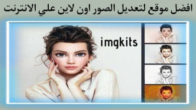 تعديل الصور اون لاين للاندرويد بالفوتوشوب علي النت