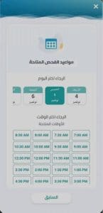 تحميل تطبيق صحتي 2022 Sehhaty محدث اخر اصدار للاندرويد apk 2