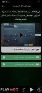تحميل برنامج ثبات السلاح في لعبة ببجي بدون باند علي حسابك 2